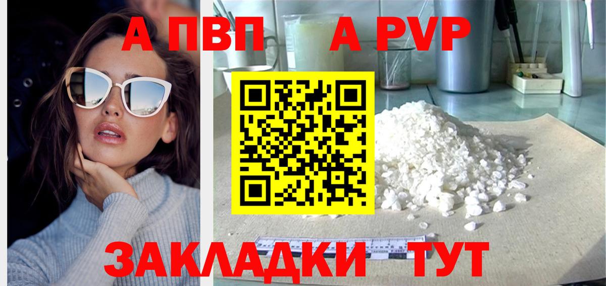 APVP Соль  Вход с VPN  A PVP Соль  Керчь 