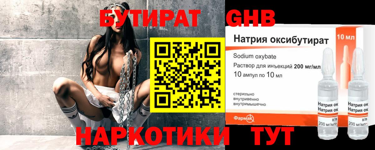 Бутират 1.4BDO  БУТИРАТ  Керчь  Вход с VPN 