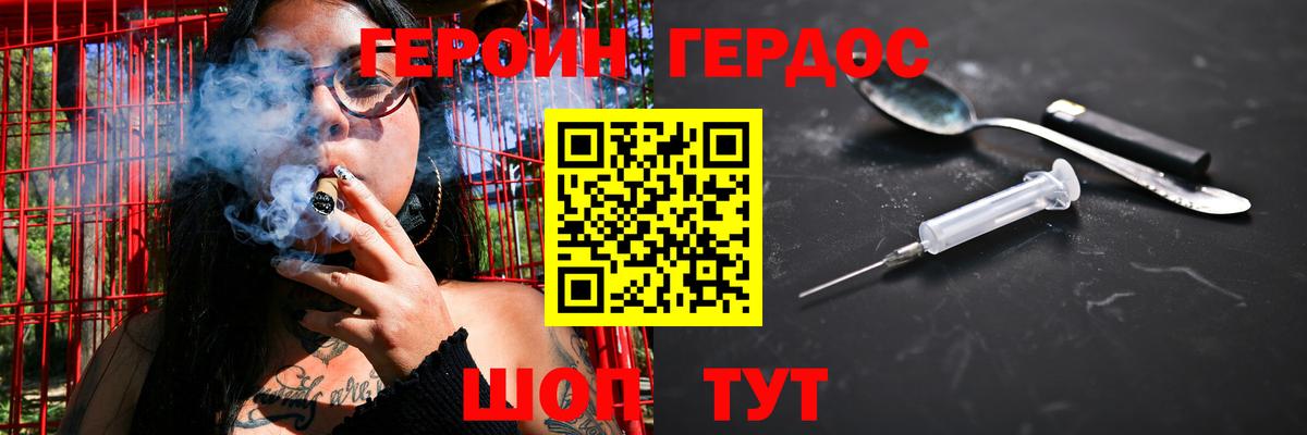 ГЕРОИН герыч Керчь