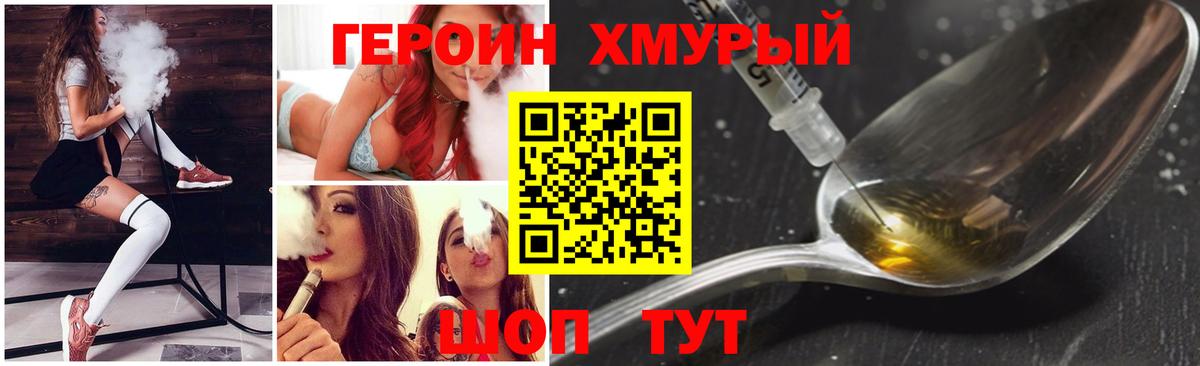Героин Heroin  Героин  Керчь  Вход с VPN 